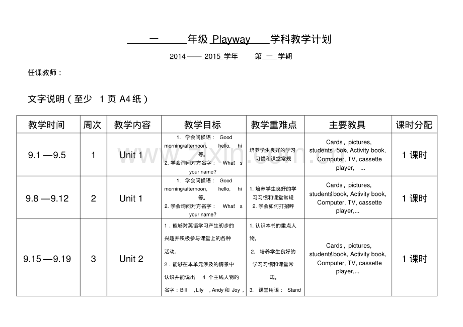 playway教学计划新(新).pdf_第1页