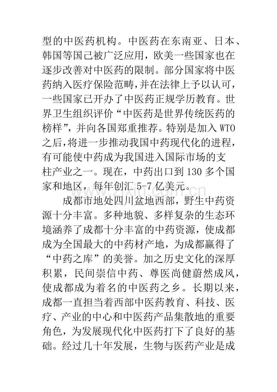 对提升中药产业科技创新能力的思考.docx_第2页