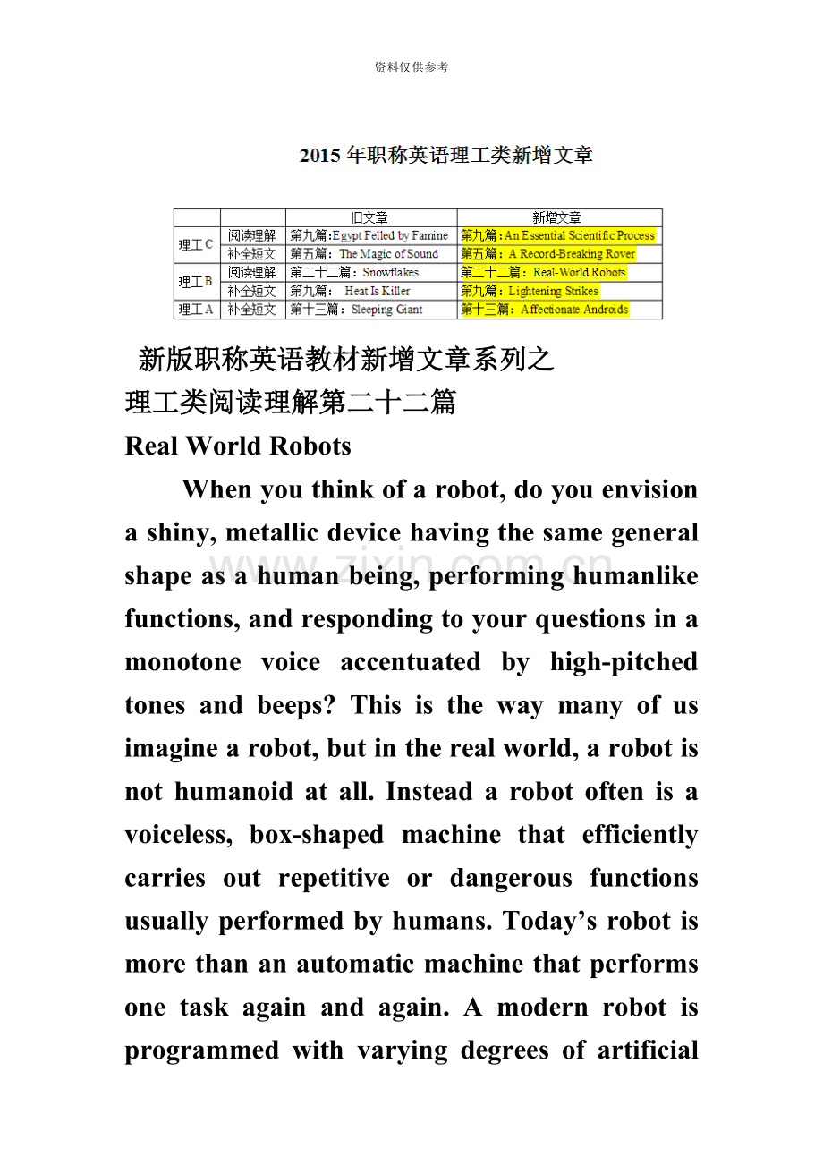 职称英语考试理工类教材新增内容.doc_第2页