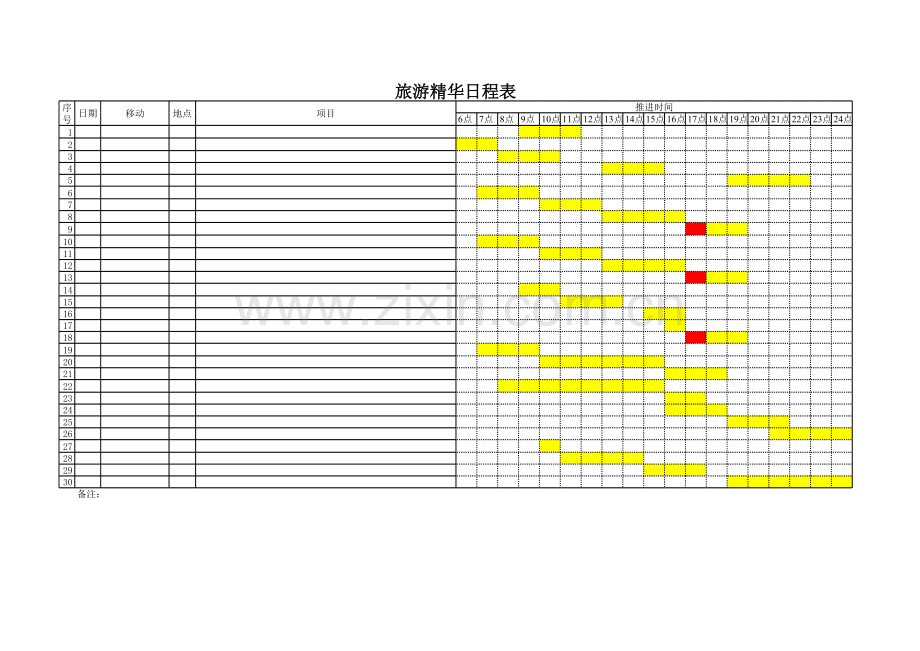 旅游精华日程表.xls_第1页