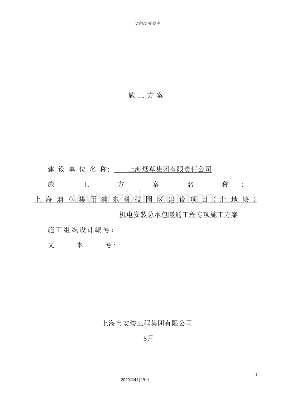 暖通施工方案培训资料.docx_第2页