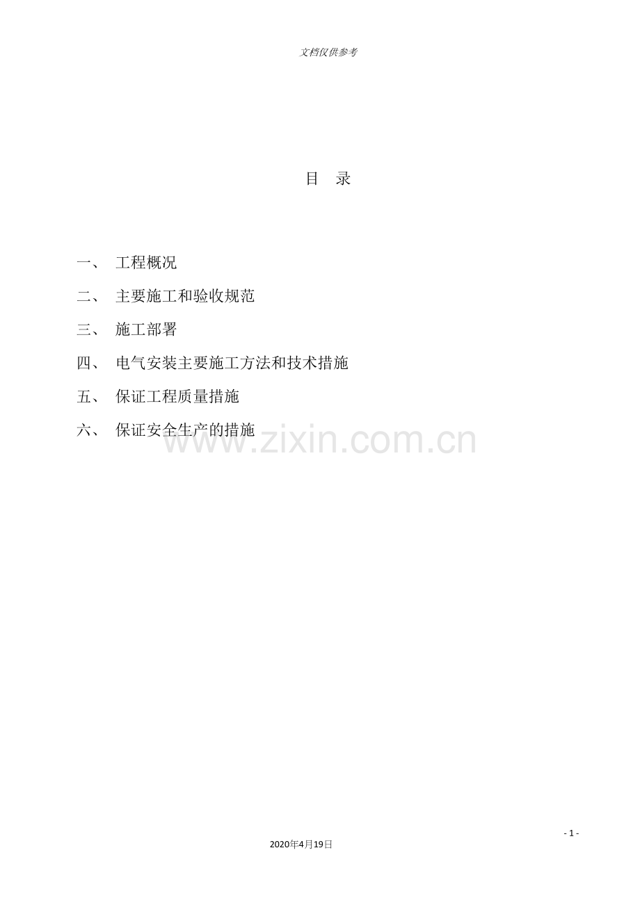 暖通施工方案培训资料.docx_第3页