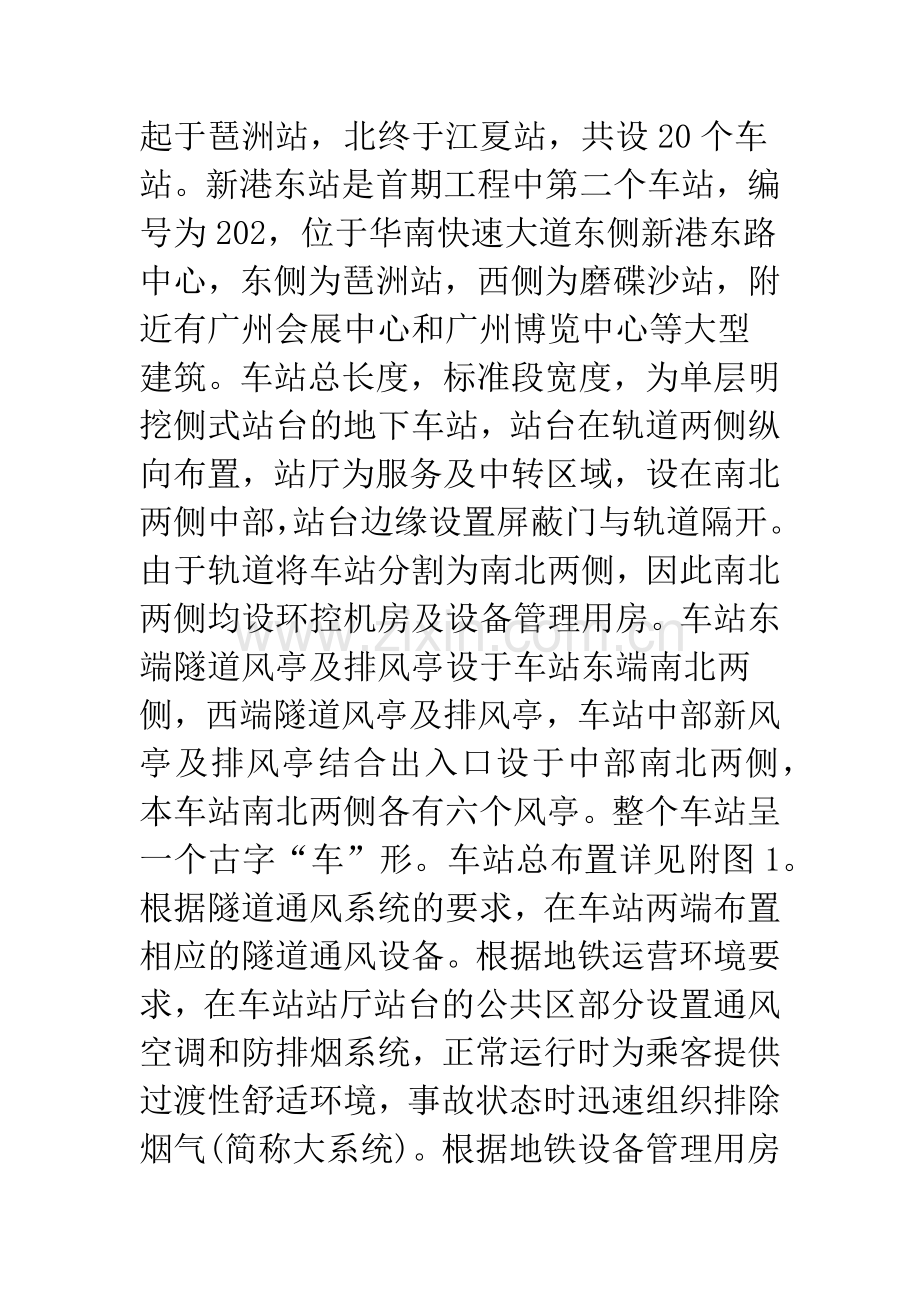 广州地铁通风空调系统设计.docx_第2页