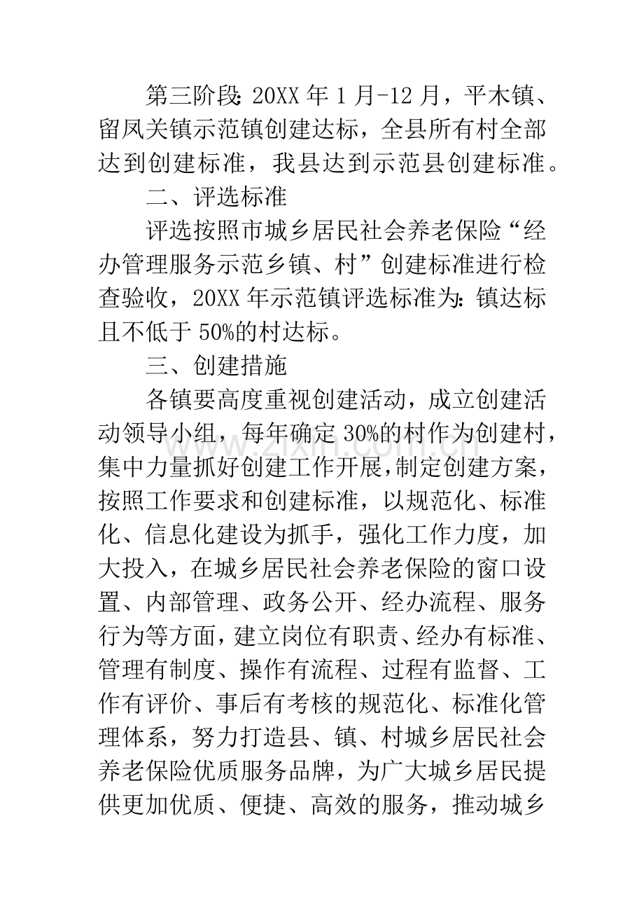 城乡居民社会养老保险创建规划.docx_第2页