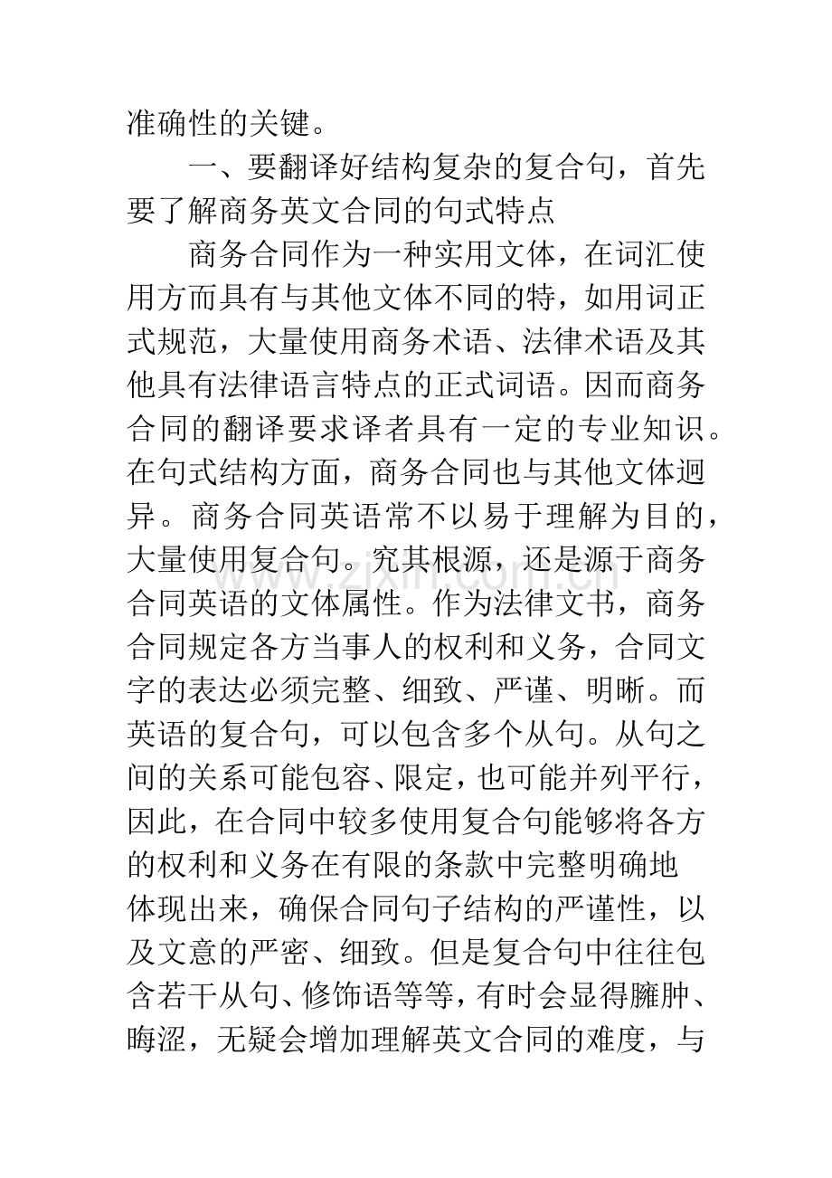 商务英文合同的句式特点及翻译.docx_第2页