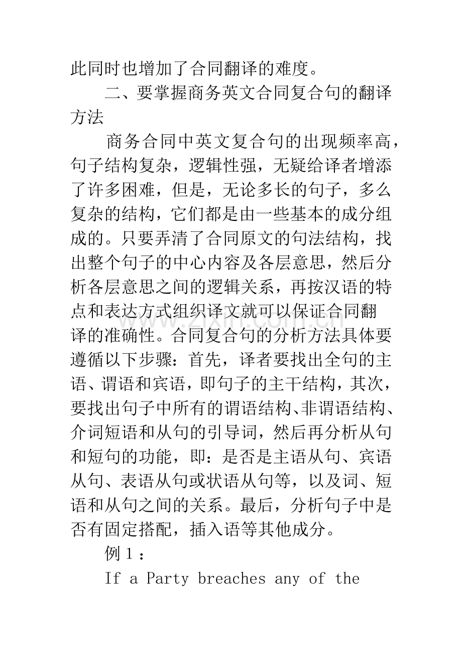 商务英文合同的句式特点及翻译.docx_第3页