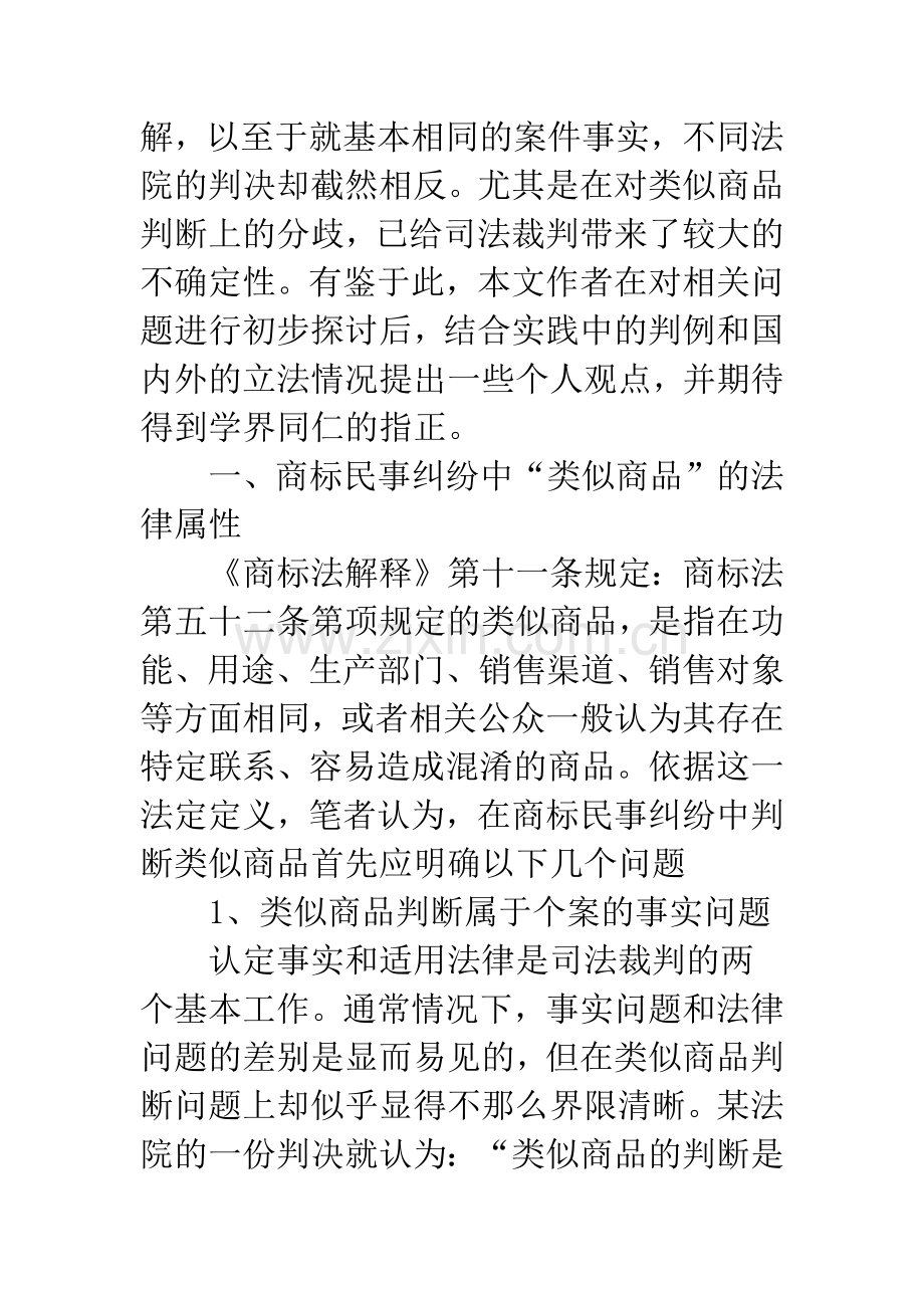 商标民事纠纷中类似商品的判断标准(上).docx_第3页