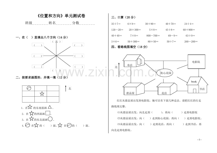 新北师大版二年级数学下册第二单元测试卷.pdf_第1页