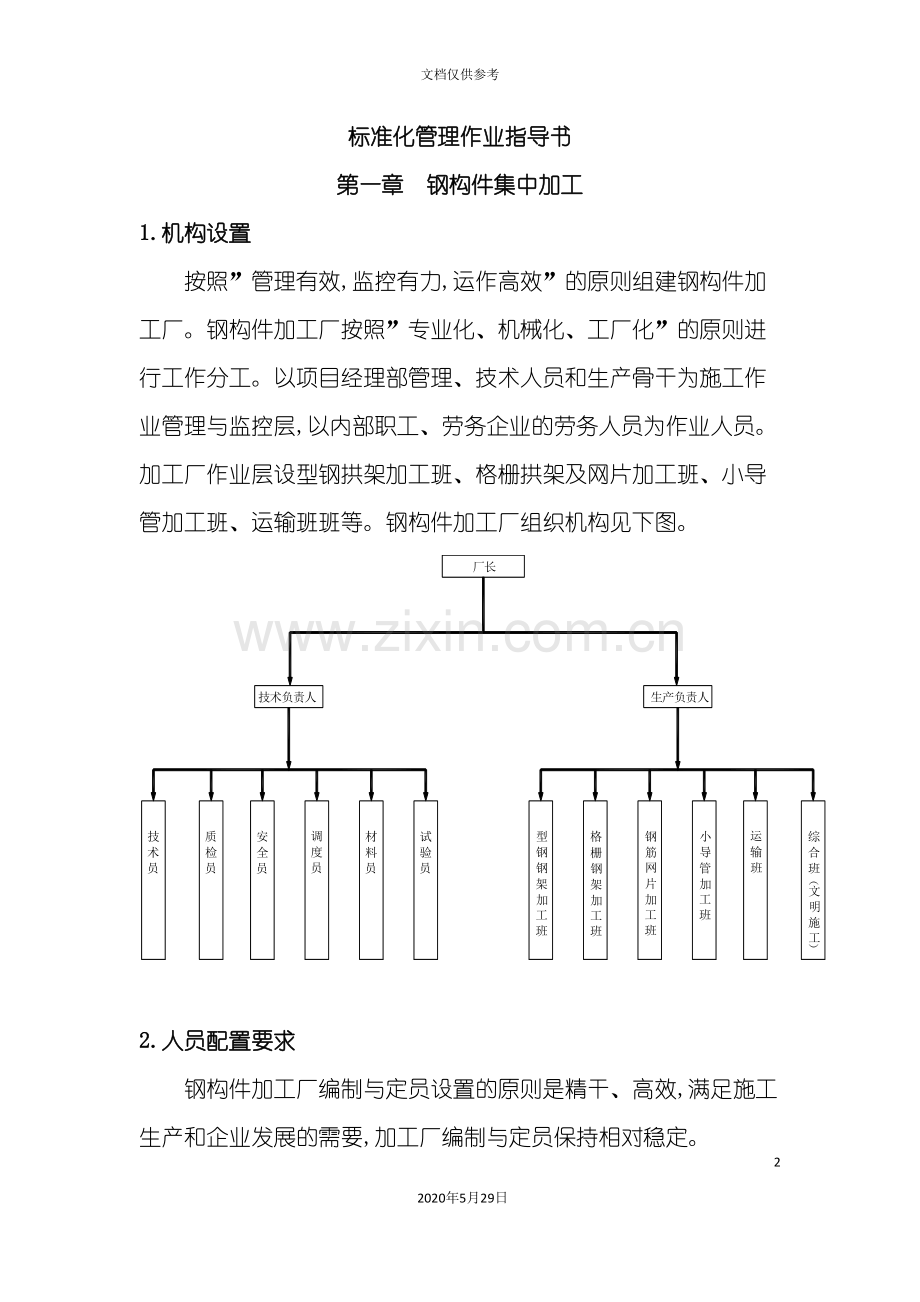 标准化管理作业指导书.doc_第2页