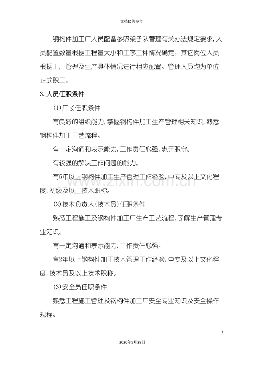 标准化管理作业指导书.doc_第3页