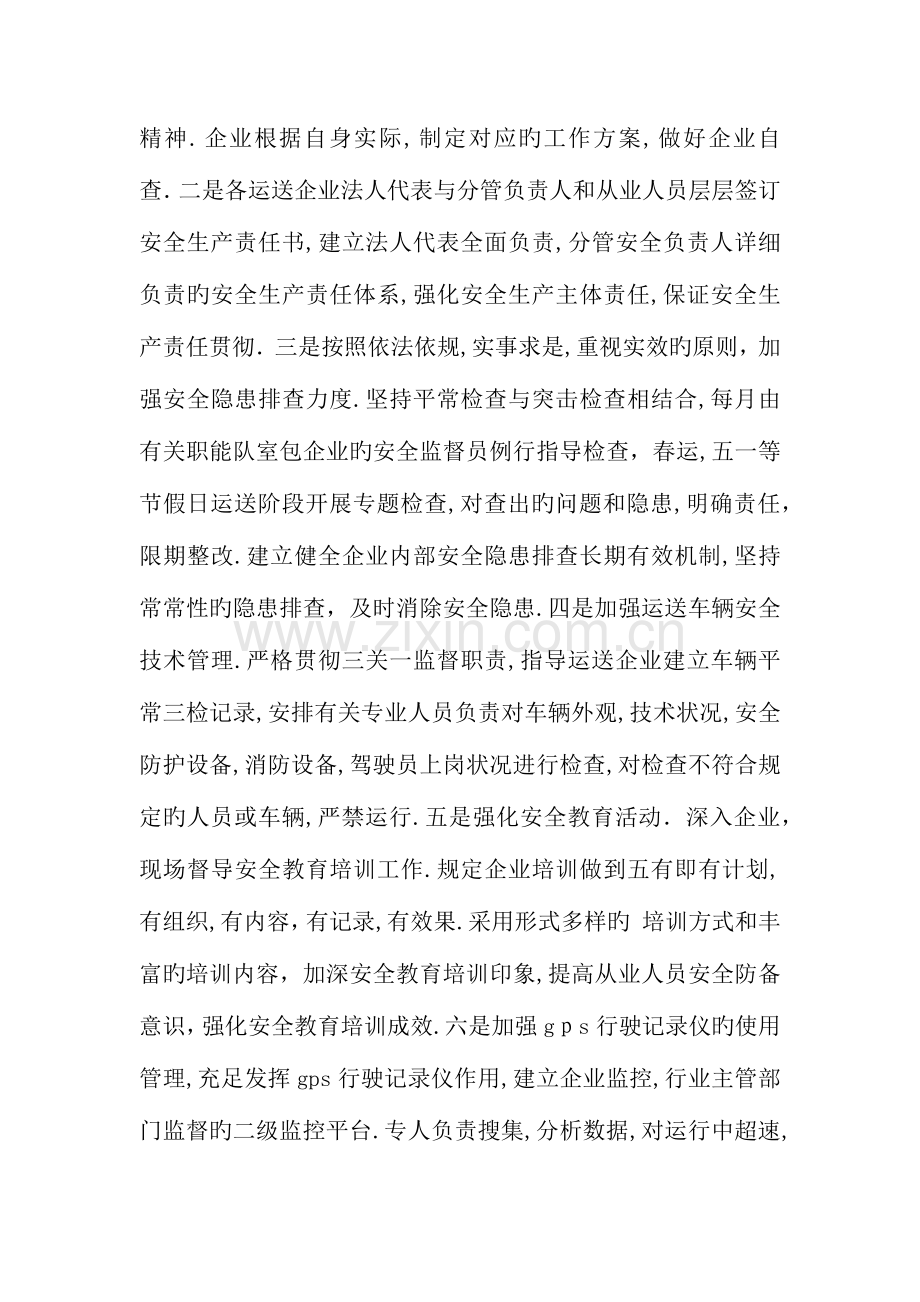 运管部门上半年工作总结及下半年工作计划范文.docx_第2页