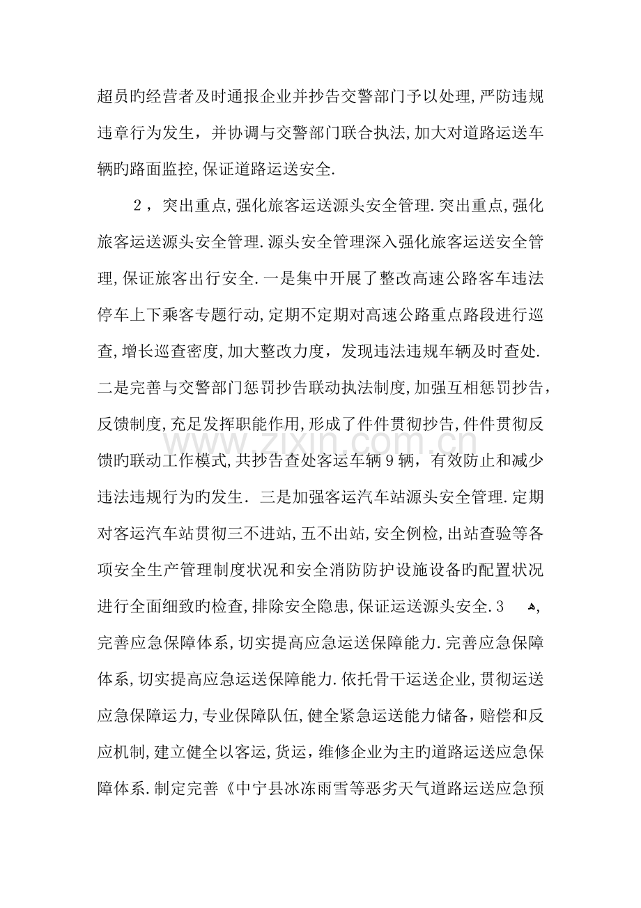 运管部门上半年工作总结及下半年工作计划范文.docx_第3页