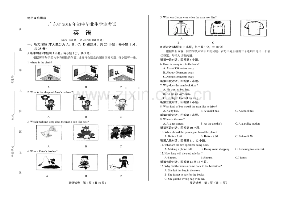 2016年广东省中考英语试卷.pdf_第1页