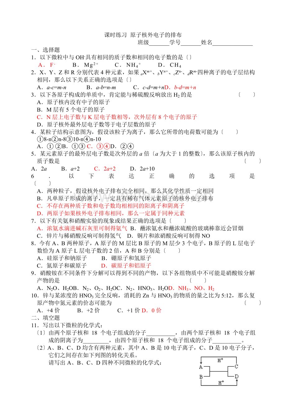 《原子核外电子排布与元素周期律-原子核外电子的排布》同步练习9(苏教版必修2).docx_第1页