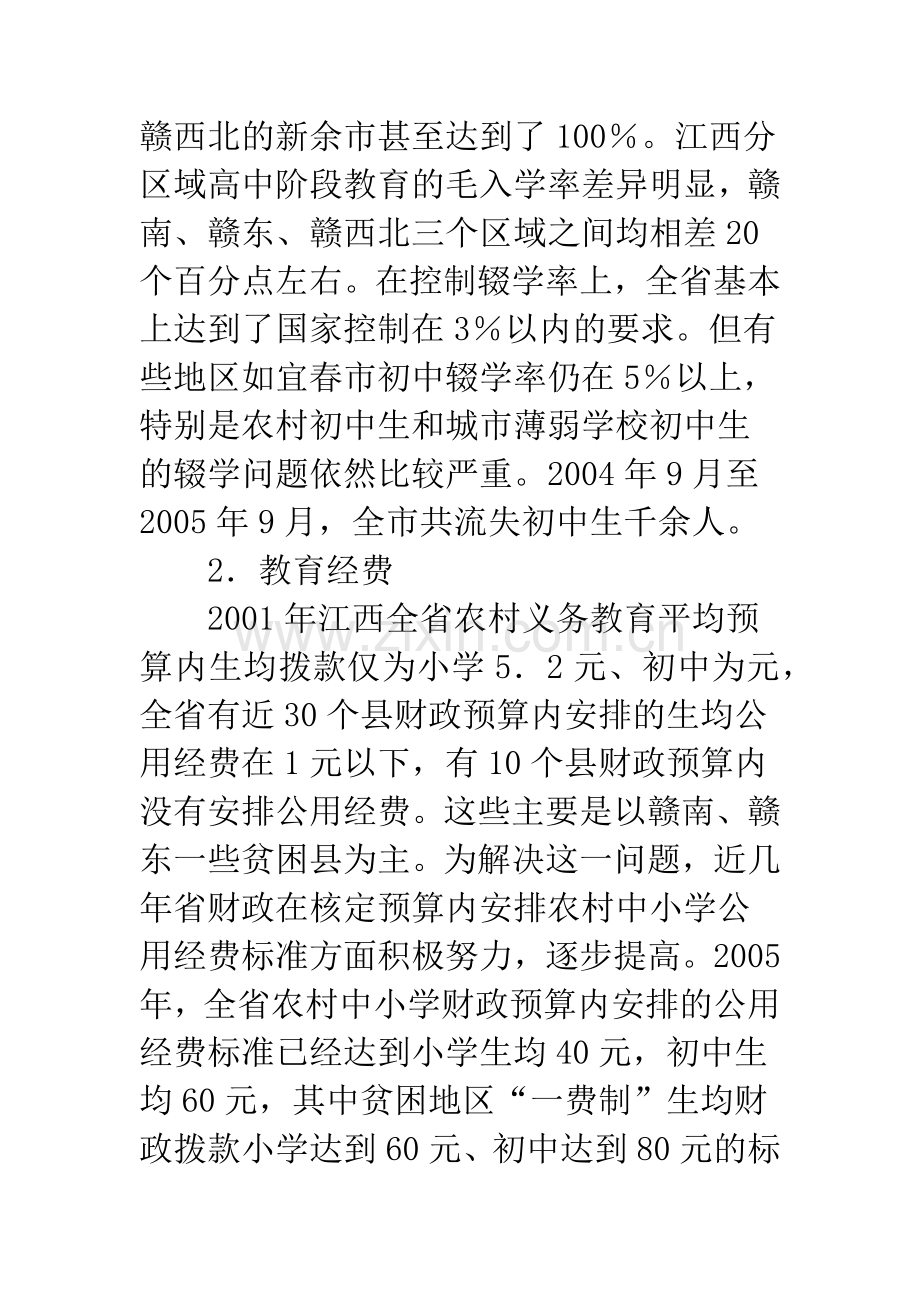 江西省义务教育均衡发展的问题与对策.docx_第3页