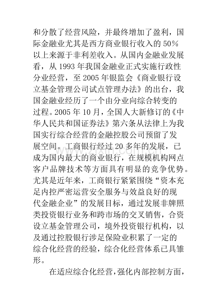 经营条件下银行合规管治.docx_第2页