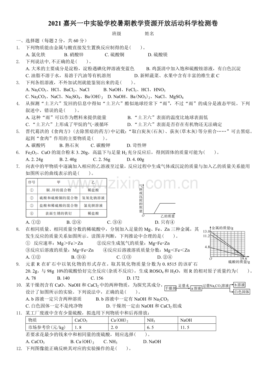 暑期托管科学测试卷公开课.docx_第1页