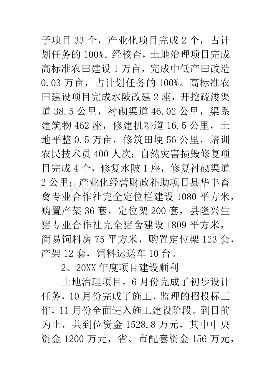 农业综合开发工作总结.docx_第2页