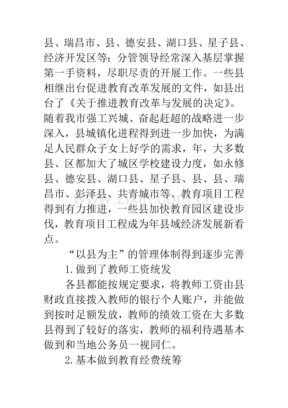 教育监督测评情况通告.docx_第2页