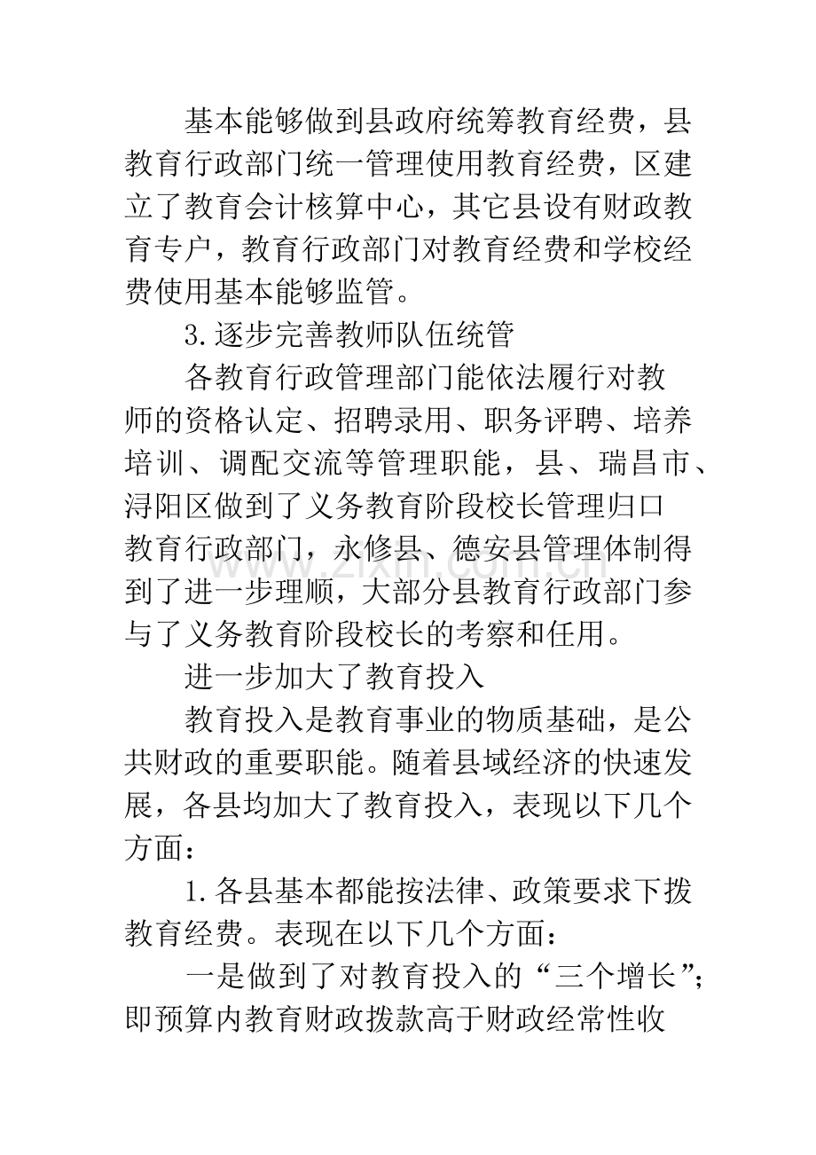 教育监督测评情况通告.docx_第3页