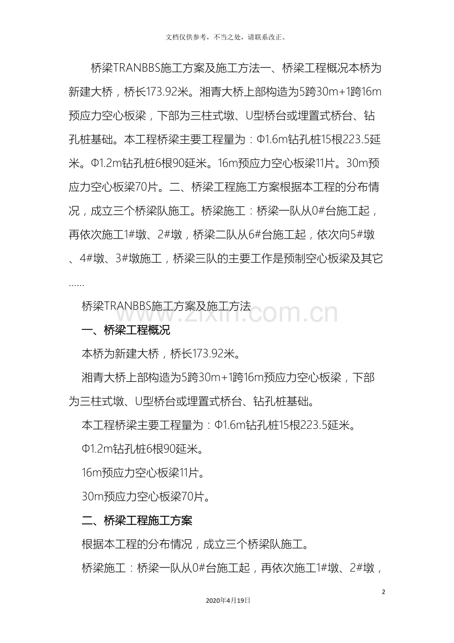 桥梁施工方案文档.doc_第2页