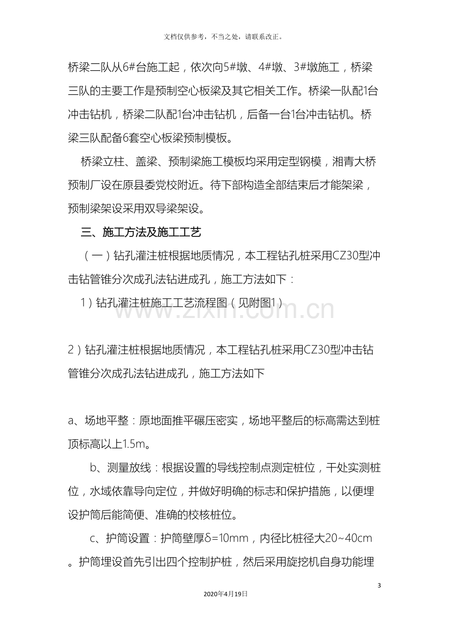 桥梁施工方案文档.doc_第3页