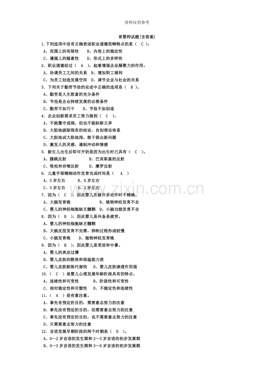 育婴师试题含答案10.doc_第2页