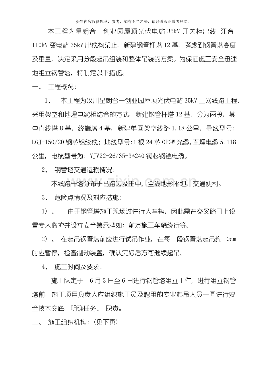 合一35kV钢管塔吊装组立专项施工方案及措施样本.doc_第2页