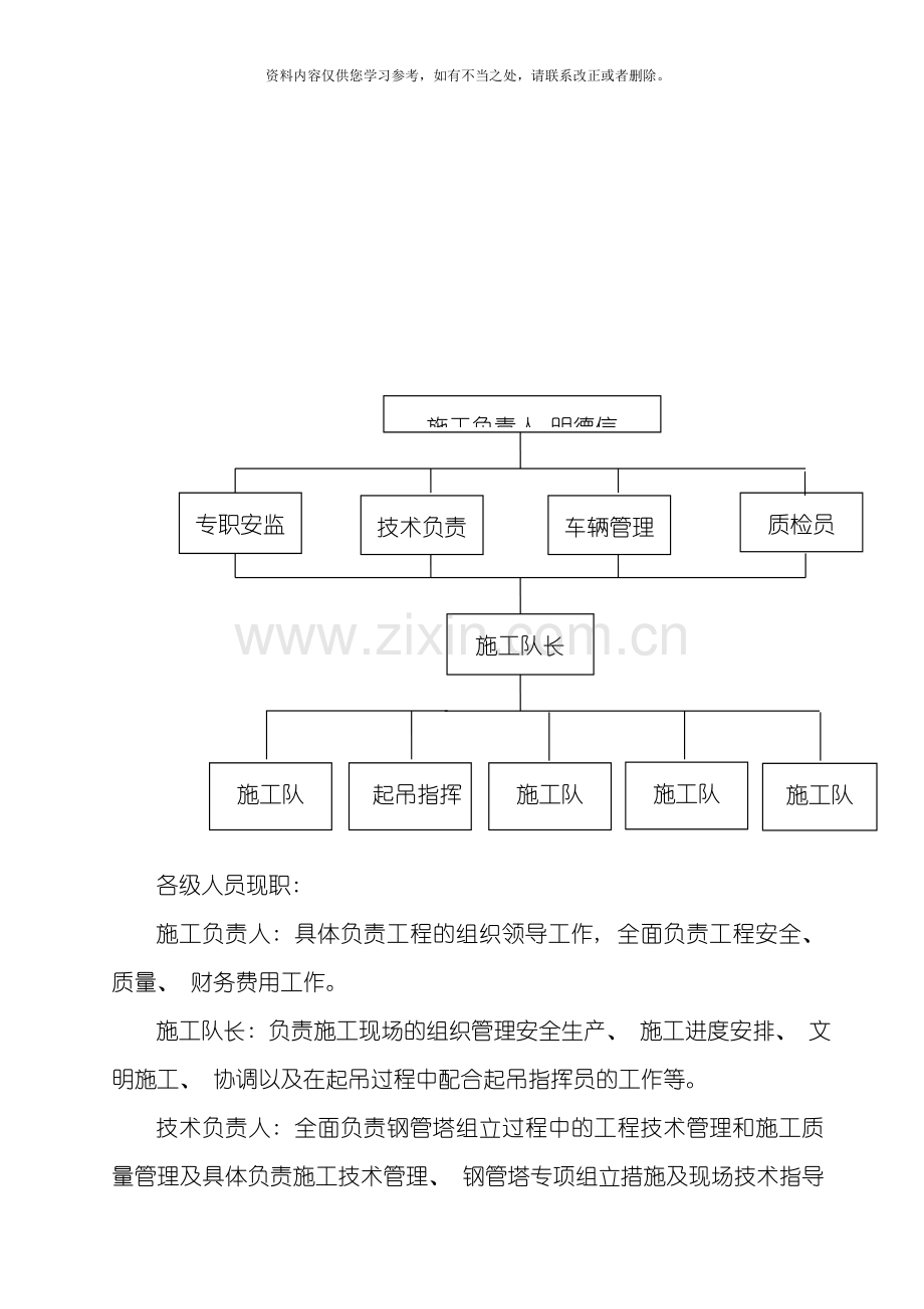 合一35kV钢管塔吊装组立专项施工方案及措施样本.doc_第3页