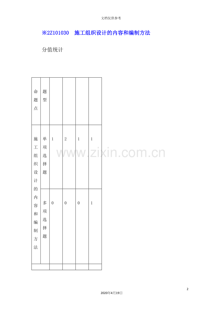 施工组织设计的内容和编制方法概述.docx_第2页