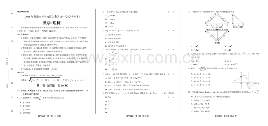 2015年高考理科数学安徽卷.pdf_第1页