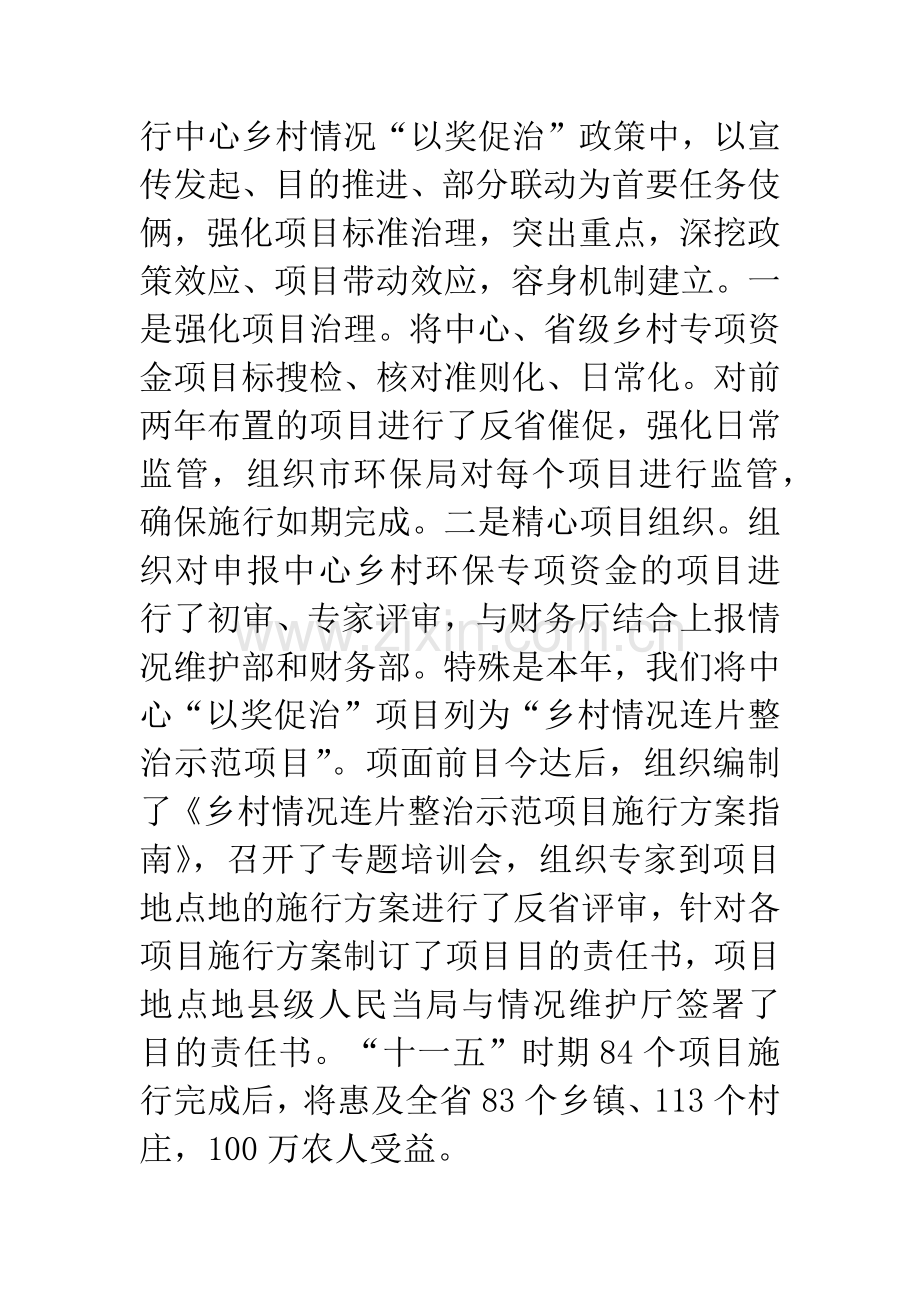 领导在农村环保交流会发言.docx_第2页