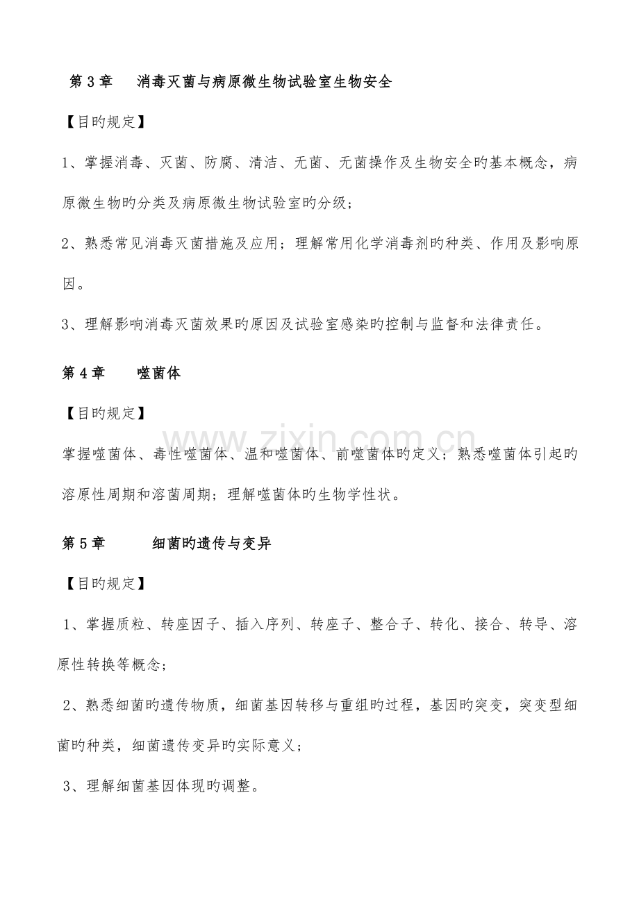 医学微生物学.doc_第3页