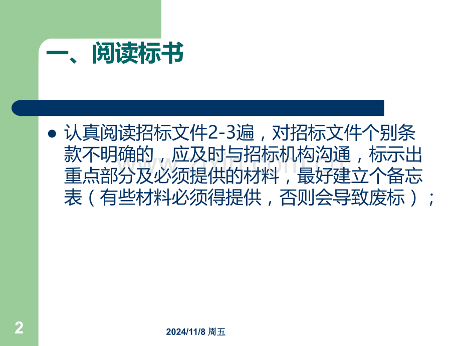 如何制作标书和标书注意事项专题培训课件.ppt_第2页