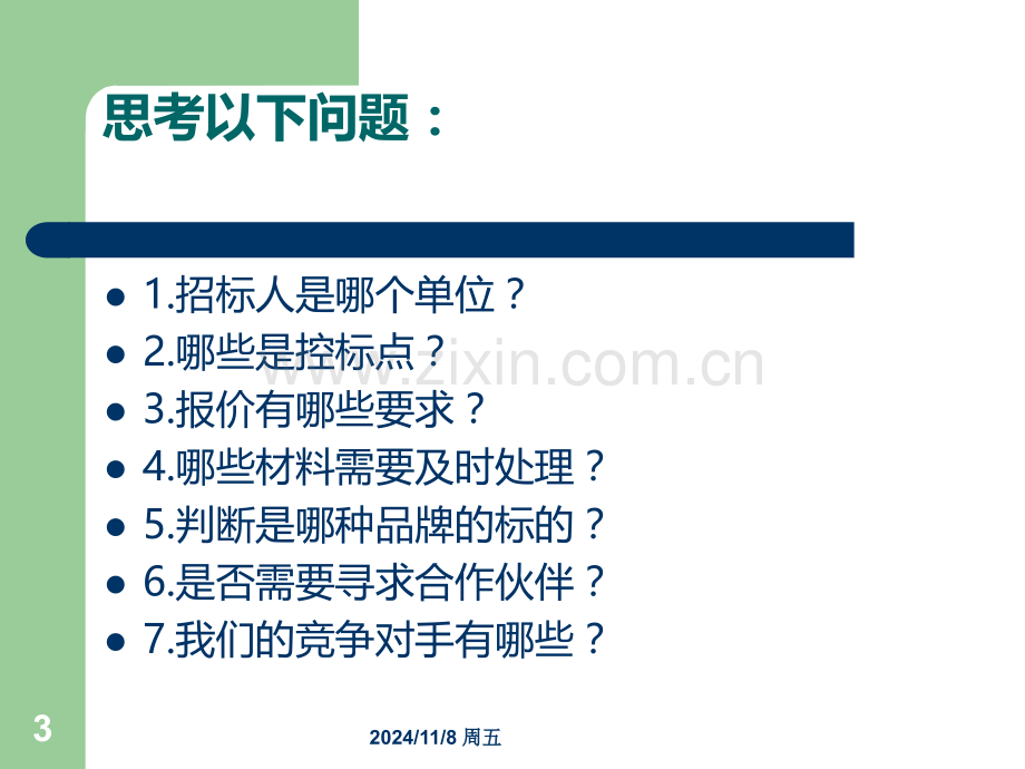 如何制作标书和标书注意事项专题培训课件.ppt_第3页