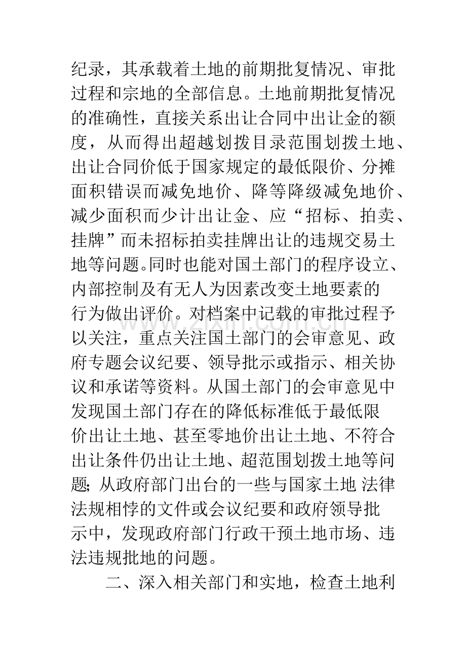 国土资源审计的基本做法和经验.docx_第2页