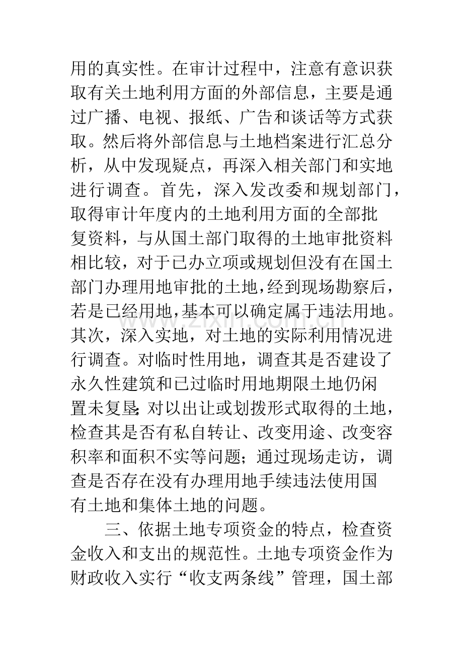 国土资源审计的基本做法和经验.docx_第3页