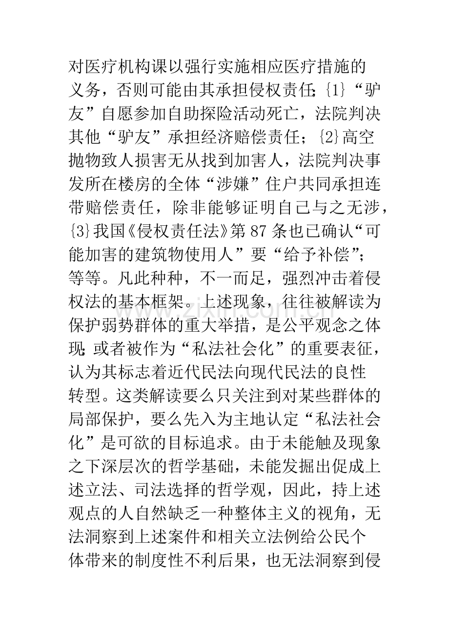 法律父爱主义与侵权法之失.docx_第2页