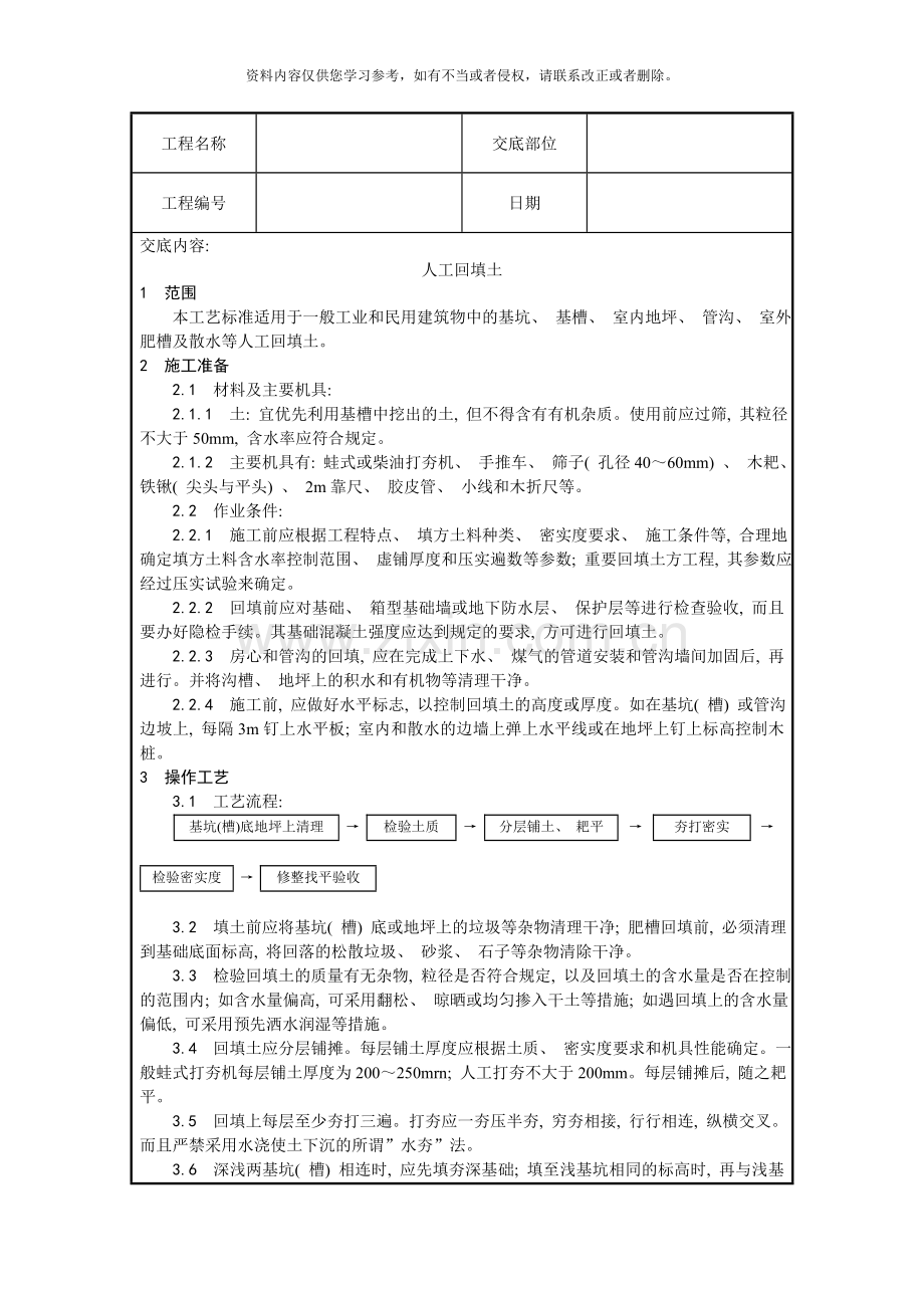 人工回填土技术交底样本.doc_第1页