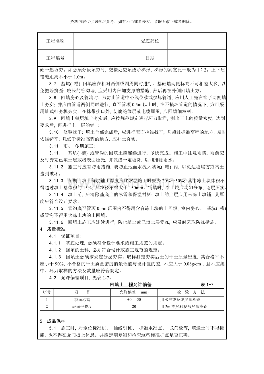 人工回填土技术交底样本.doc_第2页