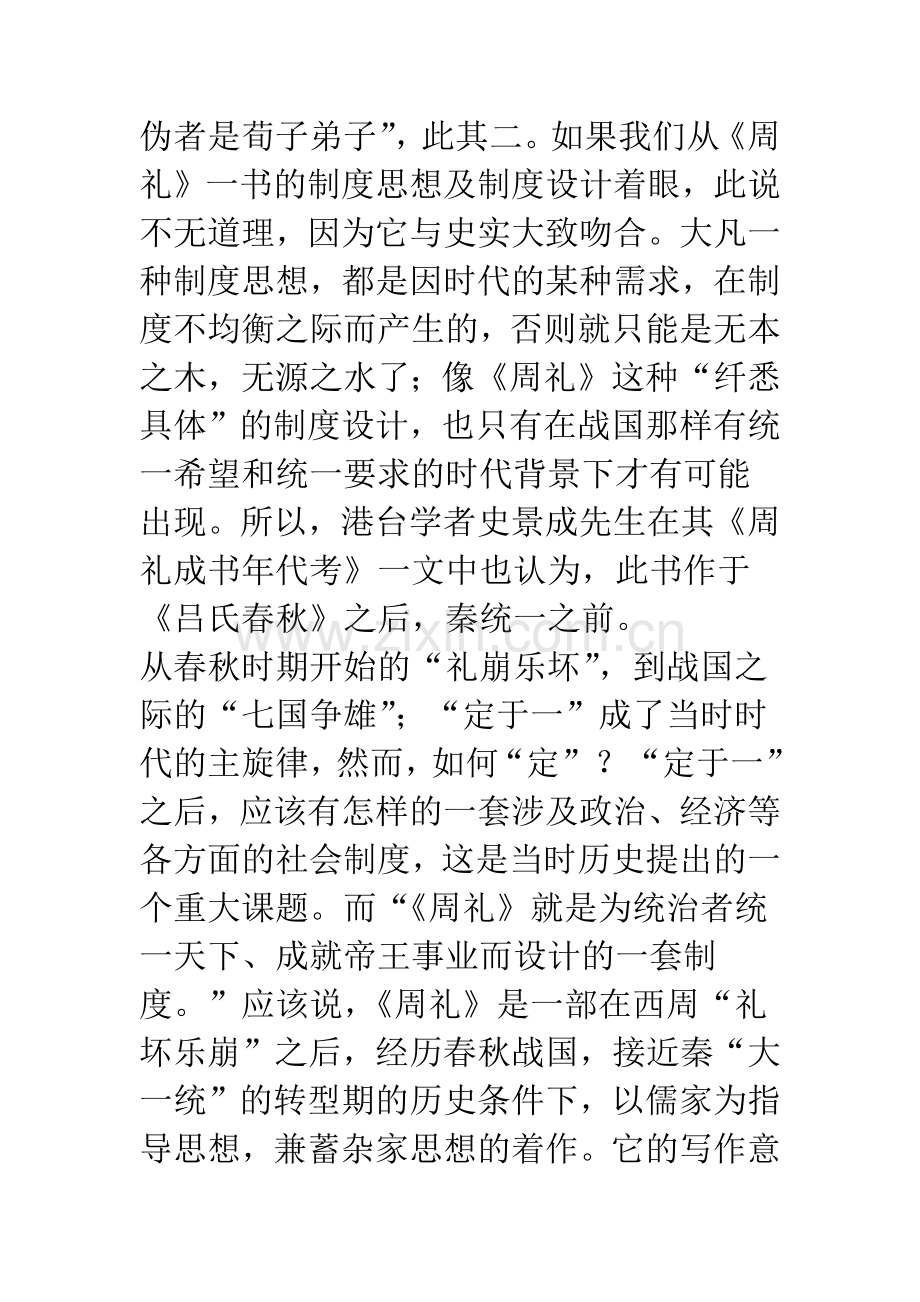 以《周礼》为代表的儒家经济制度思想.docx_第2页