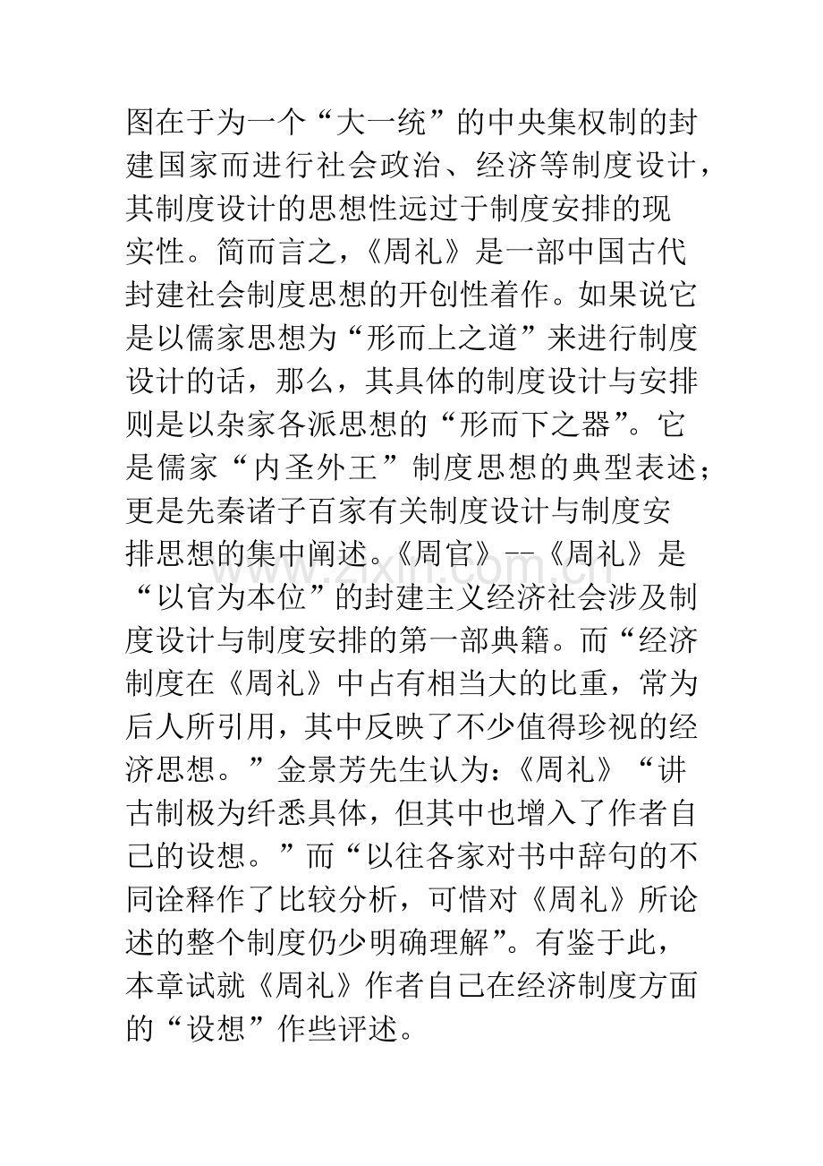 以《周礼》为代表的儒家经济制度思想.docx_第3页