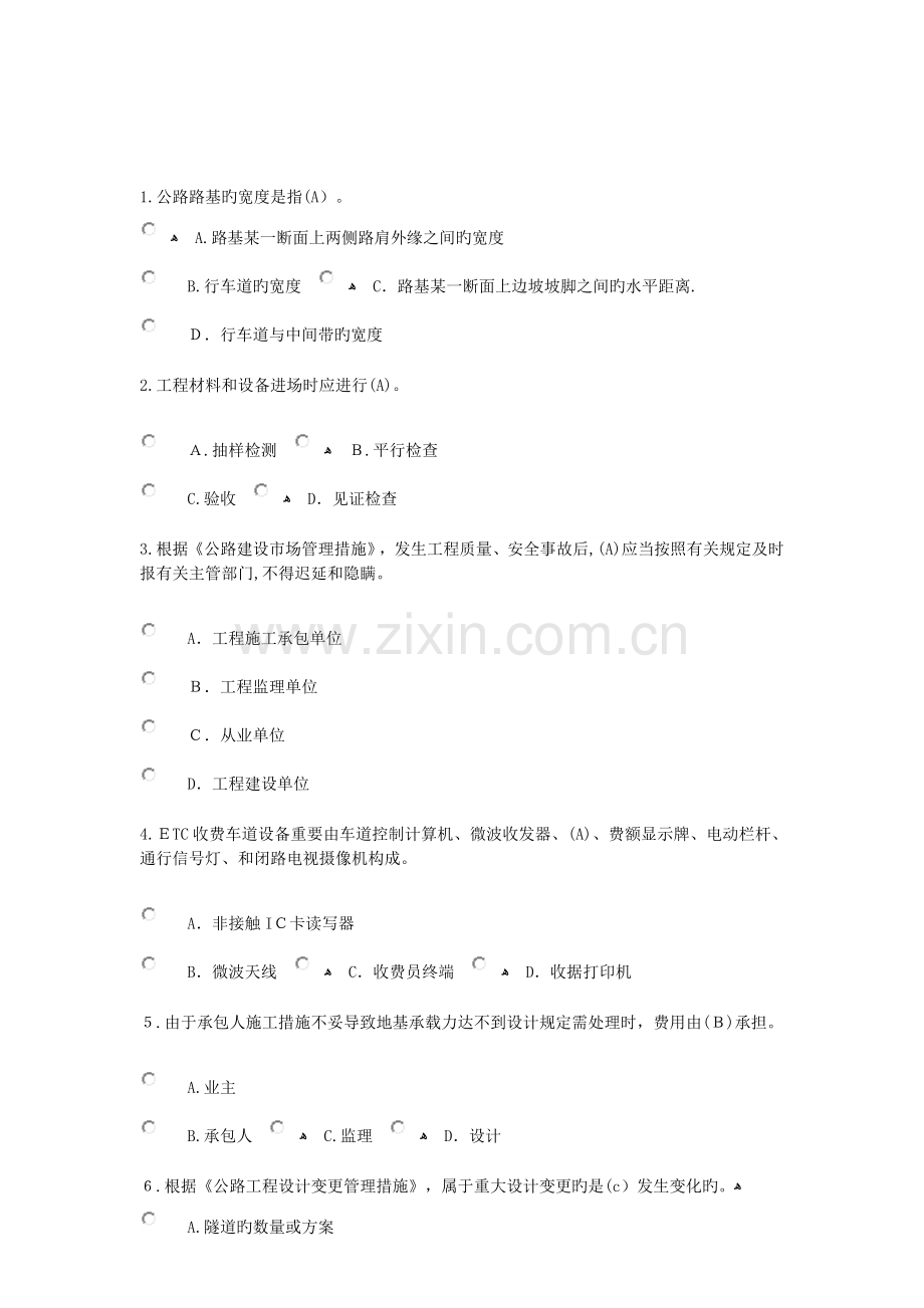 2023年注册监理工程师继续教育公路工程答案解读.doc_第1页