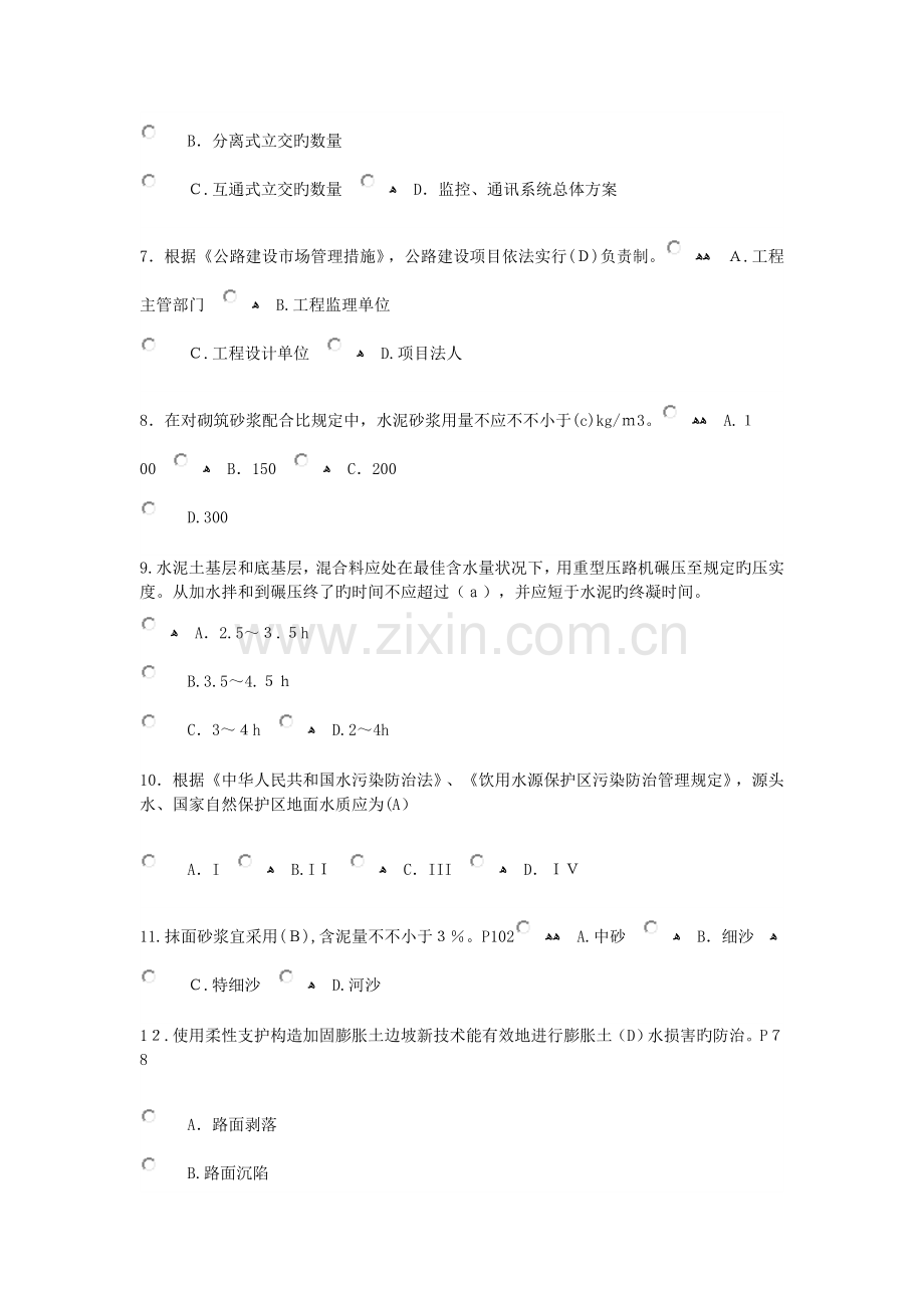 2023年注册监理工程师继续教育公路工程答案解读.doc_第2页