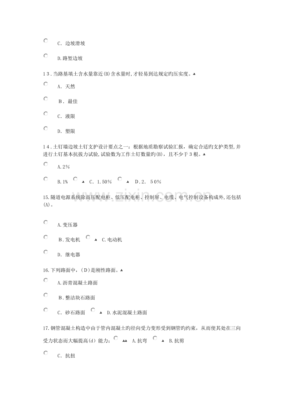 2023年注册监理工程师继续教育公路工程答案解读.doc_第3页