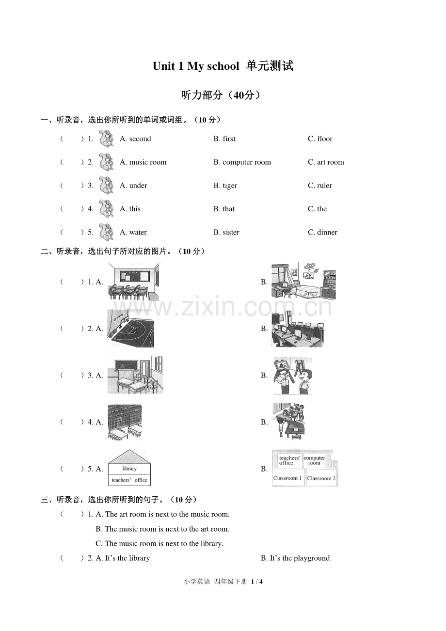 (人教PEP版)小学英语四下-Unit-1单元测试01.pdf_第1页