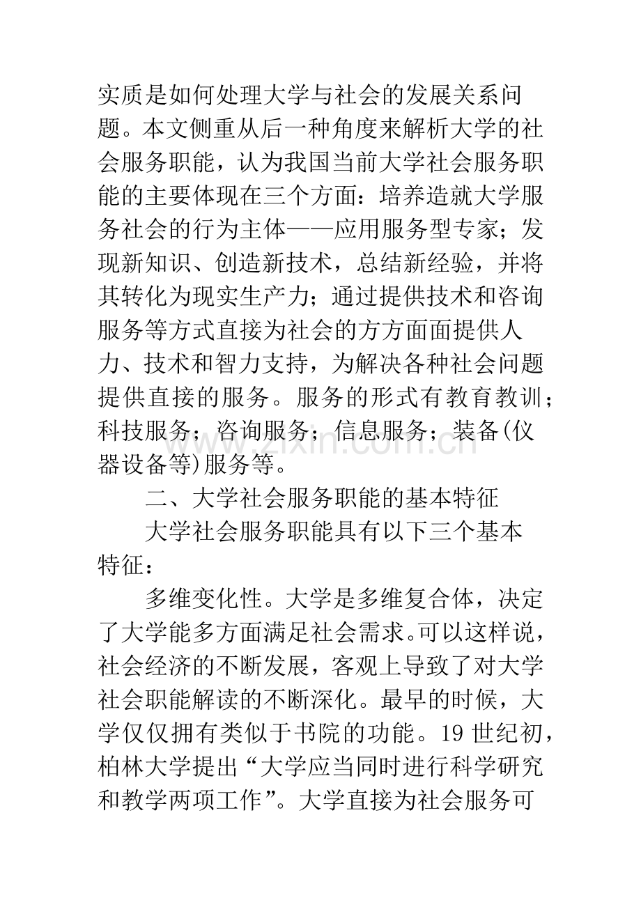 对我国当前大学社会服务职能优化的几点思考.docx_第3页