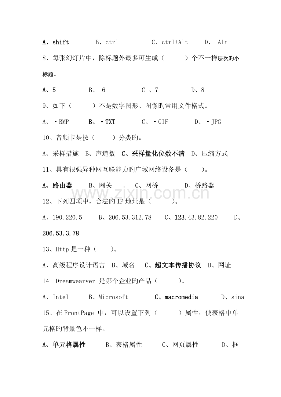 2023年中小学信息技术教师招聘考试试题附答案.docx_第2页