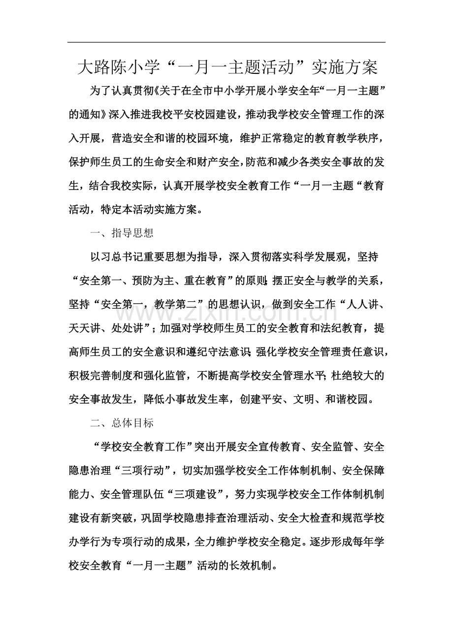 一月一主题活动实施方案.doc_第2页