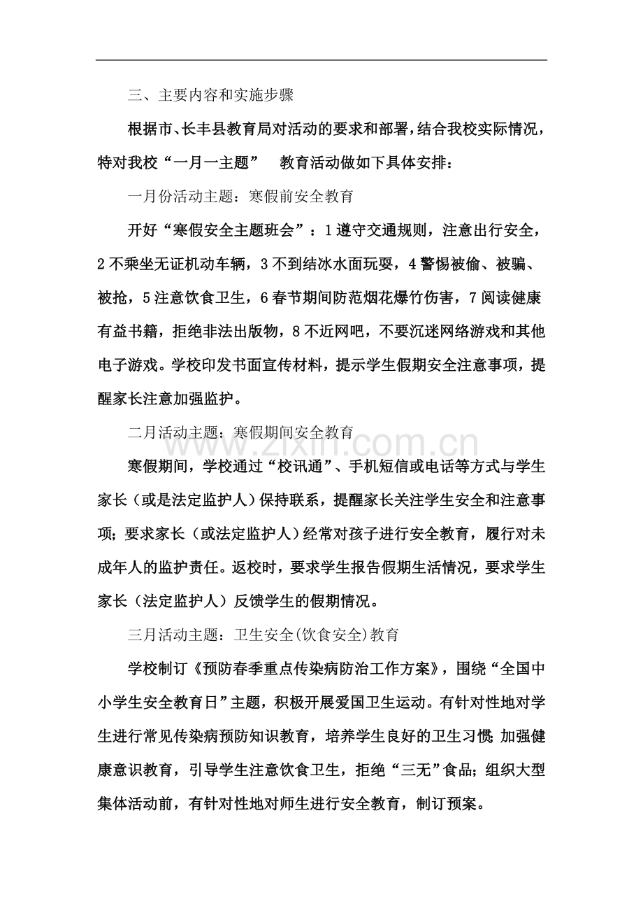 一月一主题活动实施方案.doc_第3页